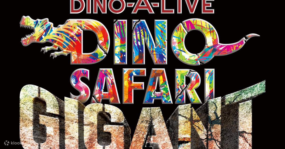恐竜ライブ ディノサファリ DINO SAFARI GIGANT（横浜） | Klook